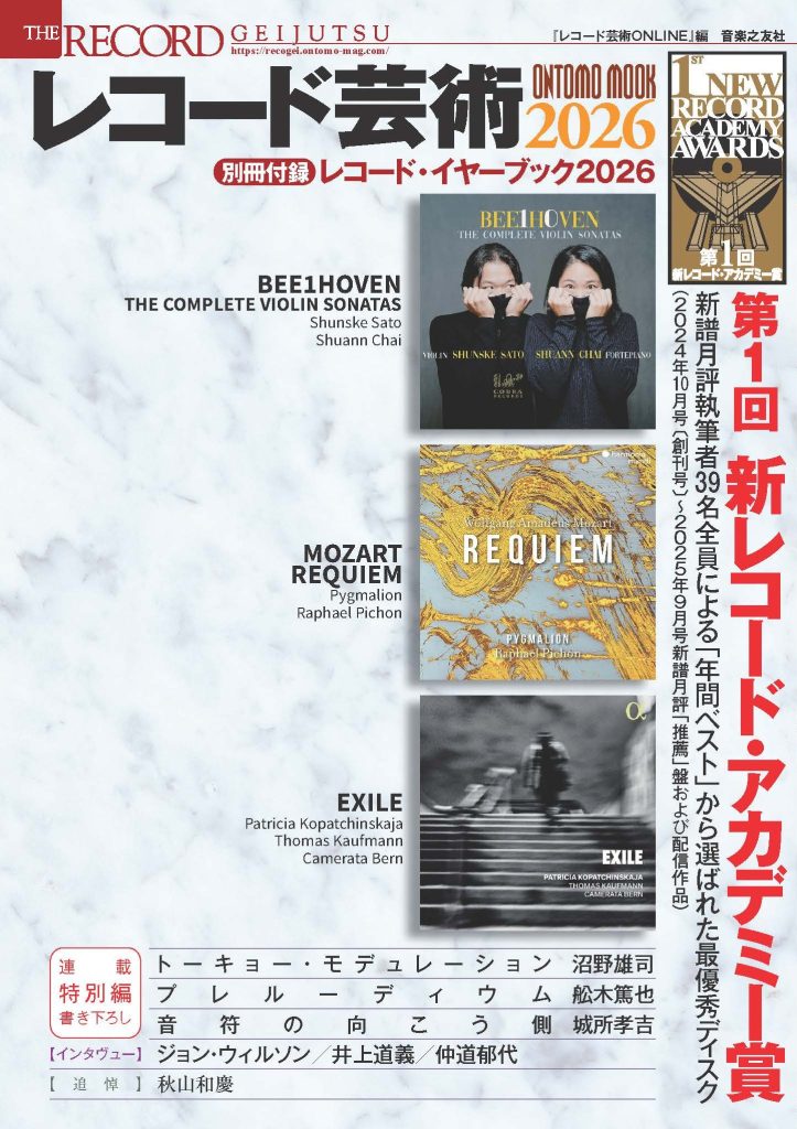 満津岡信育】 「第1回新レコード・アカデミー賞発表＆新刊『レコード