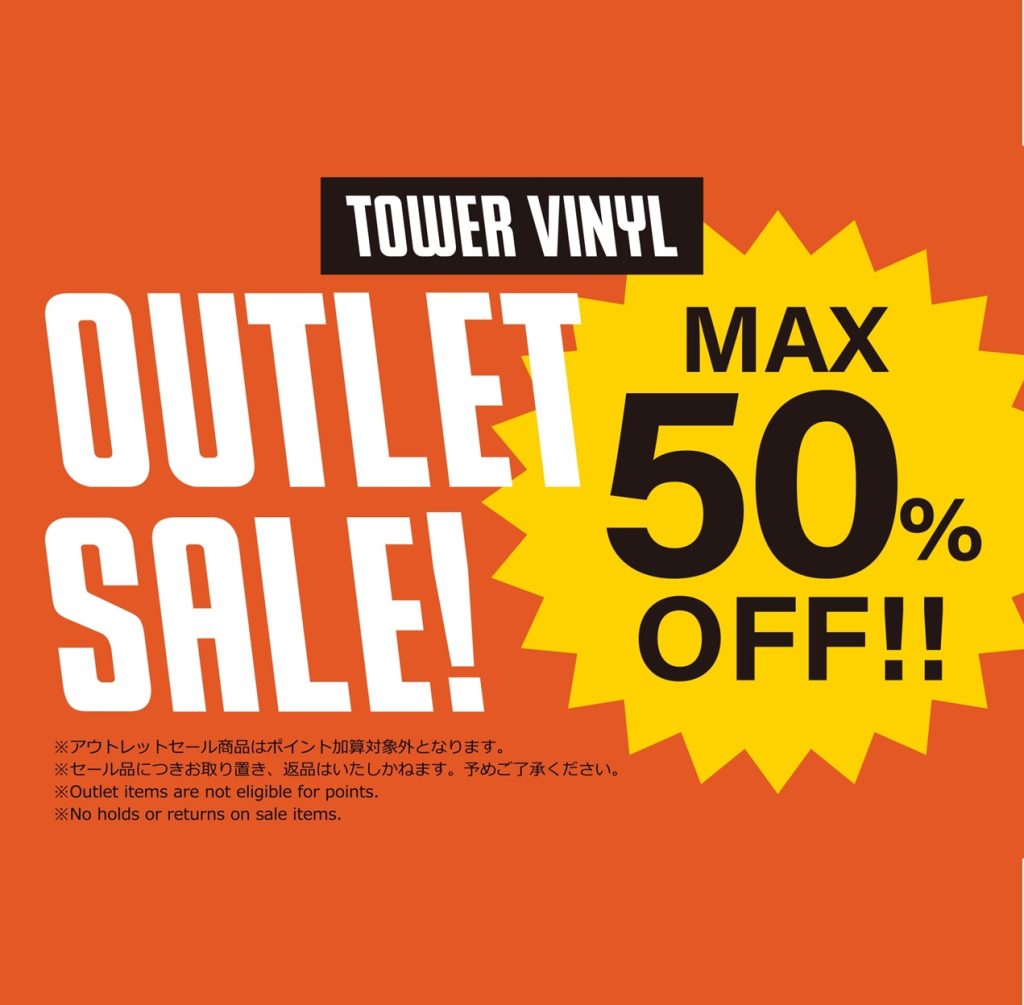【アウトレットセール】最大50%OFF! アウトレットセール開催中!