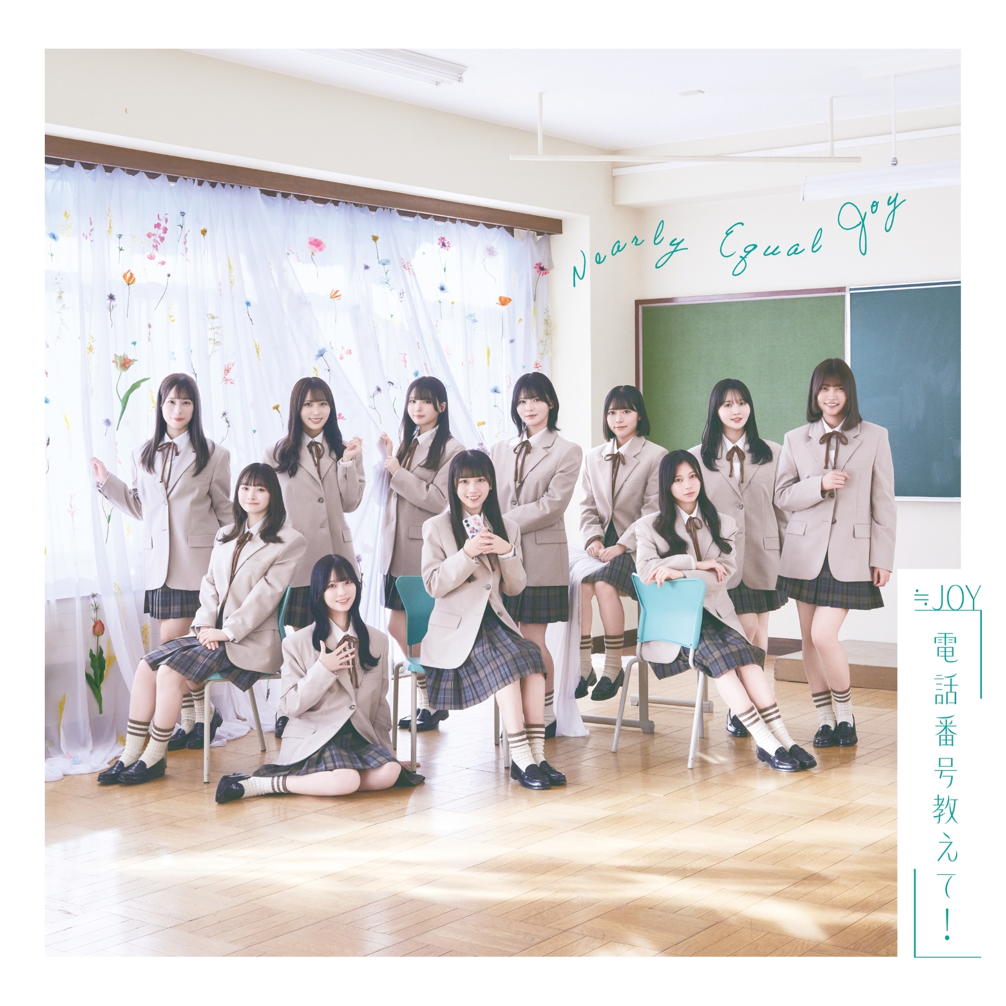 【≒JOY】4thシングル 『電話番号教えて！』リリース記念CDショップでのニアジョイ応援キャンペーン決定！