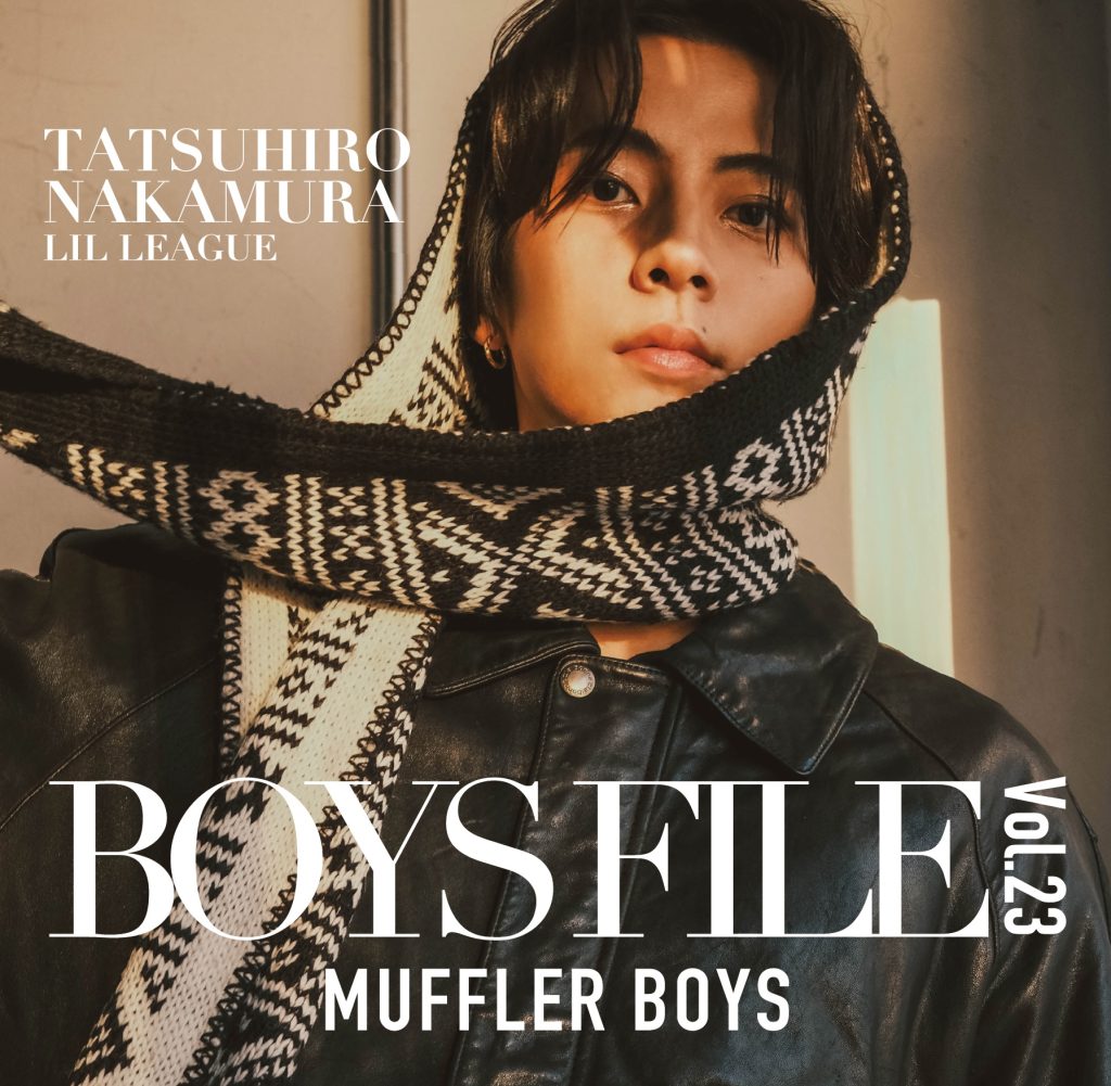 中村竜大（LIL LEAGUE）】2/27発売BOYS FILE Vol.23発売記念施策決定