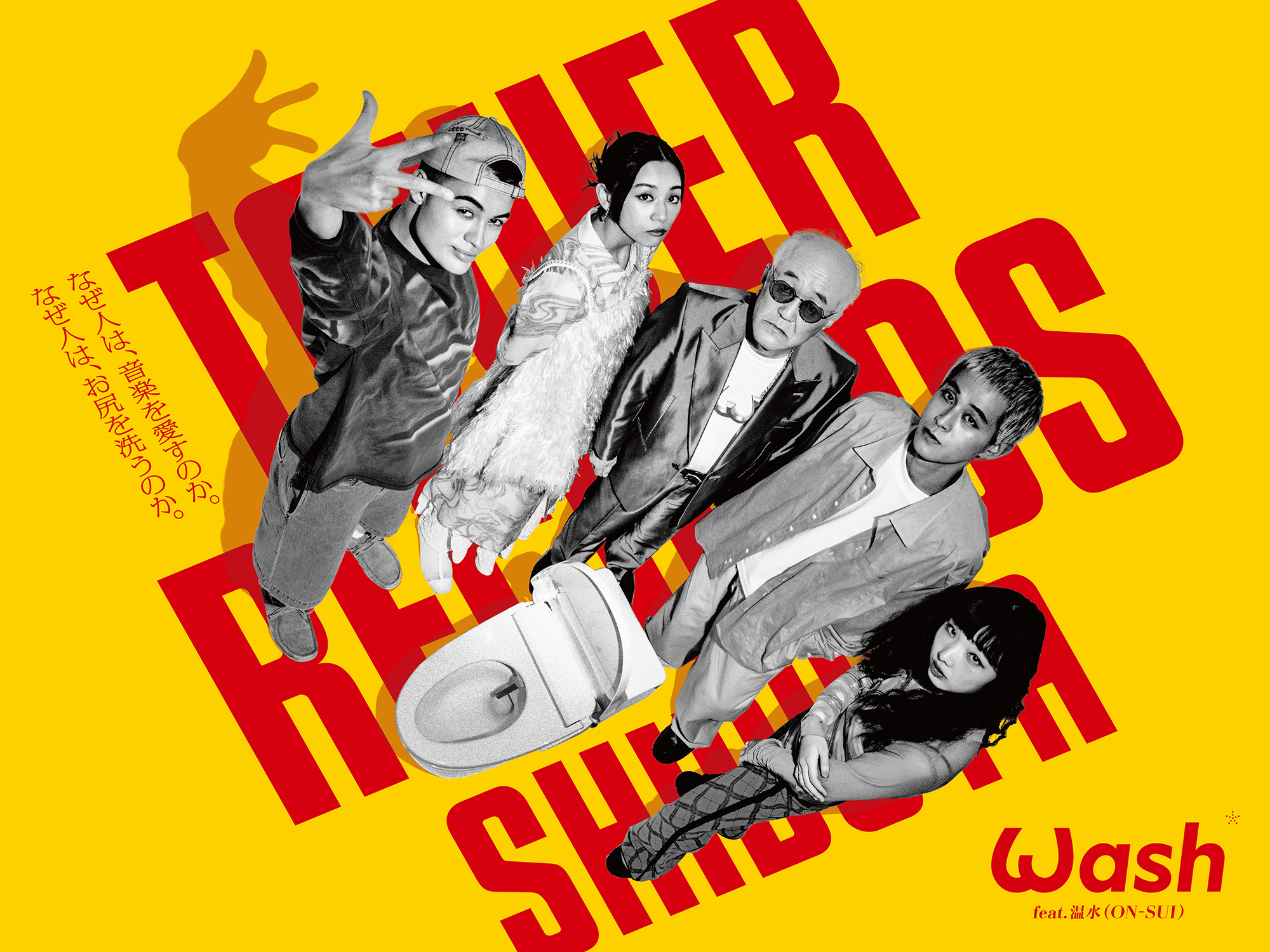 【Wash feat.温水(ON-SUI)】温水洗浄便座の魅力をラップソングで届ける温水洋一率いるHIP-“POP”ユニット タワーレコード渋谷店とコラボレーション決定！