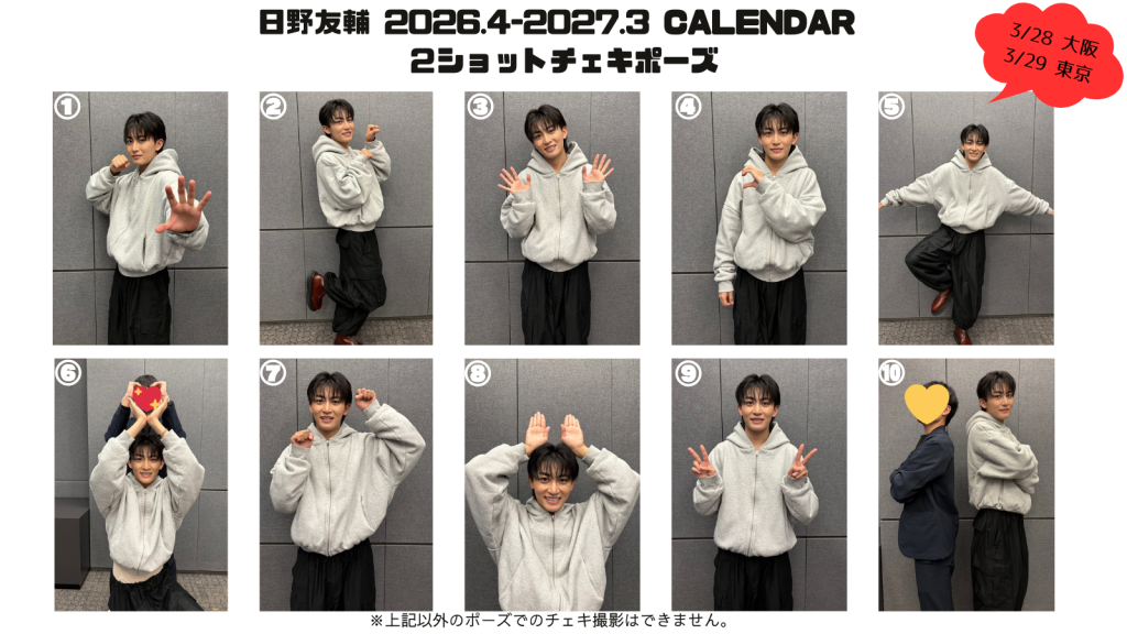 3/25(水)更新※【日野友輔】『日野友輔 2026.4-2027.3 CALENDAR』発売