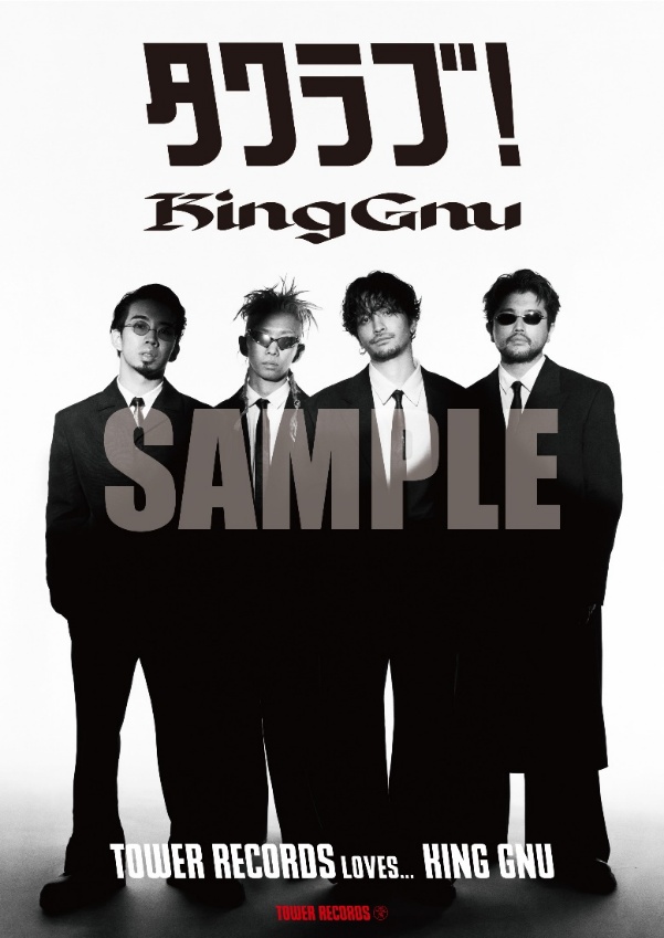 King Gnu『AIZO』発売記念店頭キャンペーン決定！