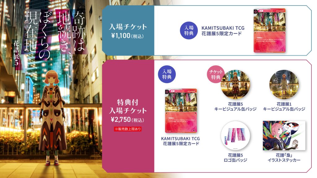 奇跡は地続き、ぼくらの現在地〜花譜展5〜」をタワーレコード渋谷店で