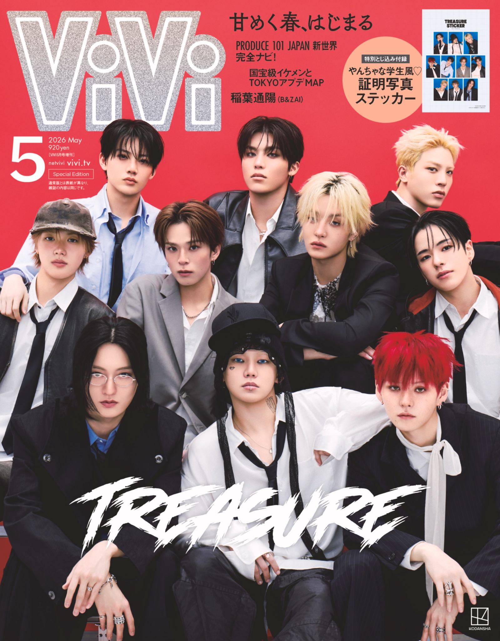 【TREASURE】ViVi５月号 増刊 大型パネル展＆お絵描き展示開催決定！