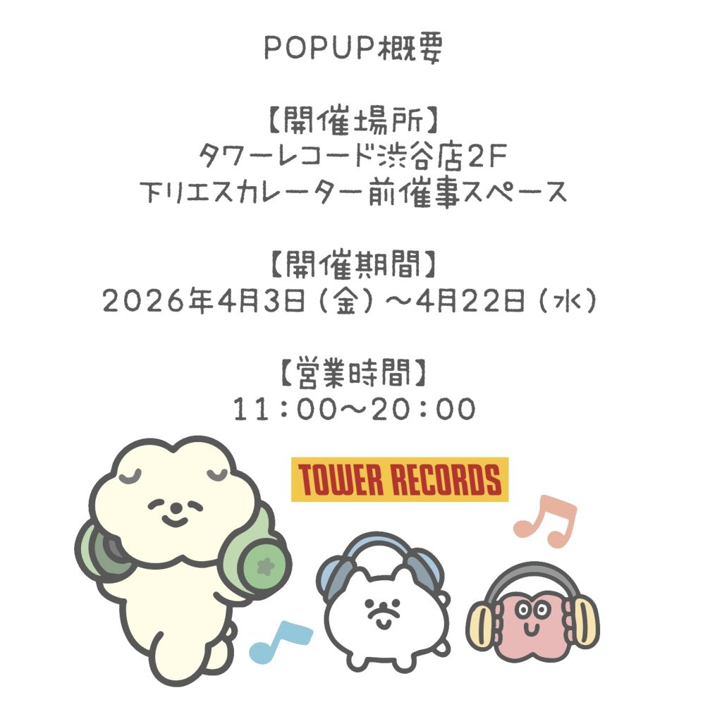 もっさりもさお POP UP SHOP開催！ – TowerRecords Shibuya