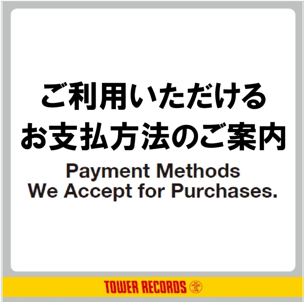 タワーレコード渋谷店】お支払方法のご案内 – TowerRecords Shibuya
