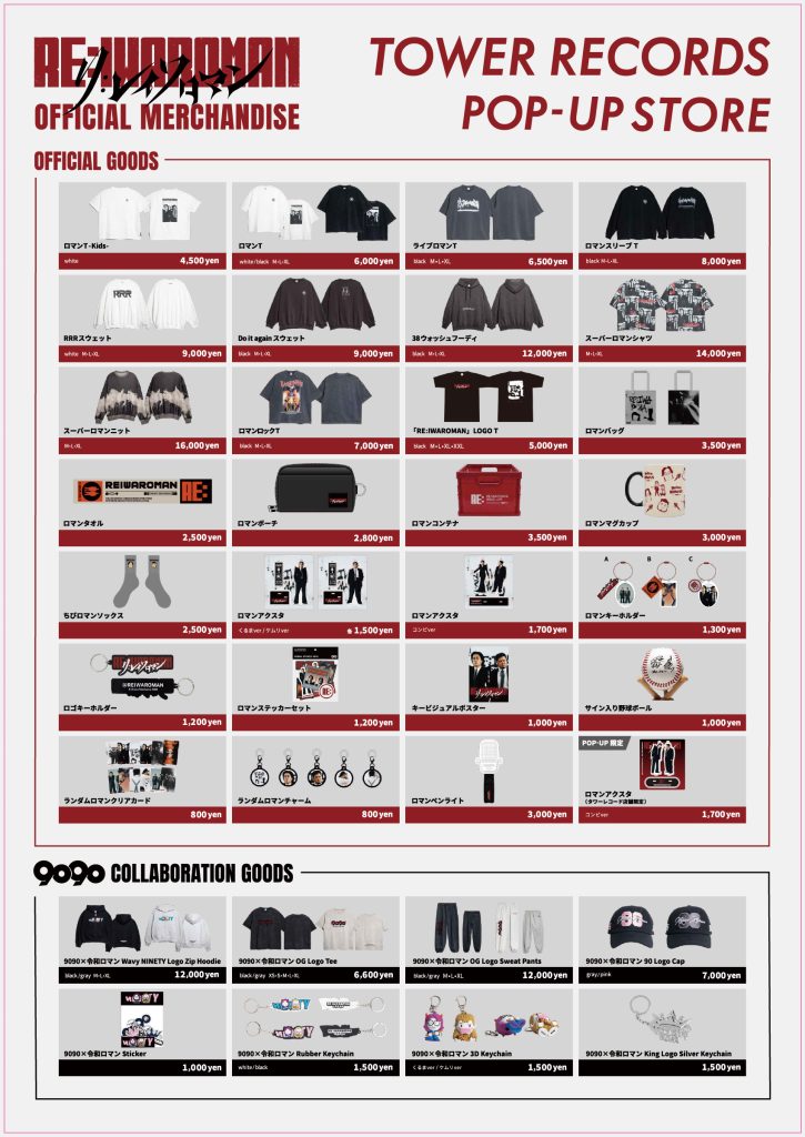 令和ロマン】『RE:IWAROMAN』POP-UP STORE 開催決定！ – TowerRecords