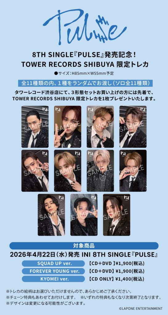 INI】8TH SINGLE『PULSE』発売記念！タワーレコード渋谷店限定施策開催