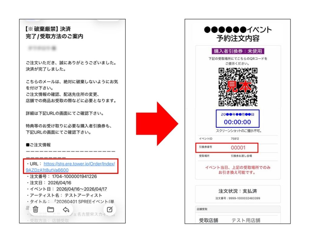 ネットde決済♪ 購入者引換券(抽選番号) 確認方法 – TowerRecords Shibuya