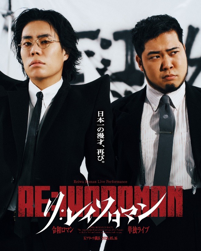 令和ロマン】『RE:IWAROMAN』POP-UP STORE 開催決定！ – TowerRecords