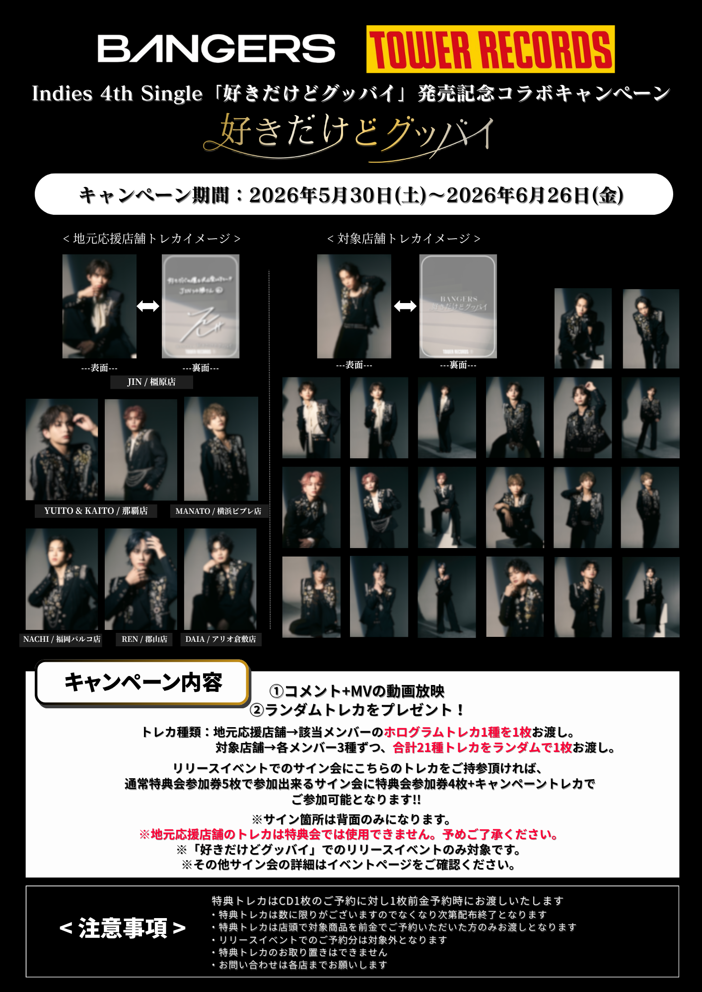 【BANGERS】7月7日(火)発売 Indies 4th Single「好きだけどグッバイ」発売記念コラボキャンペーン