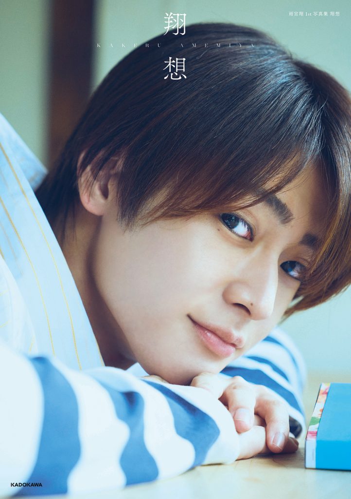 GENIC 雨宮翔 雨宮翔(GENIC)】『雨宮翔1st写真集（タイトル未定）』発売記念施策決定