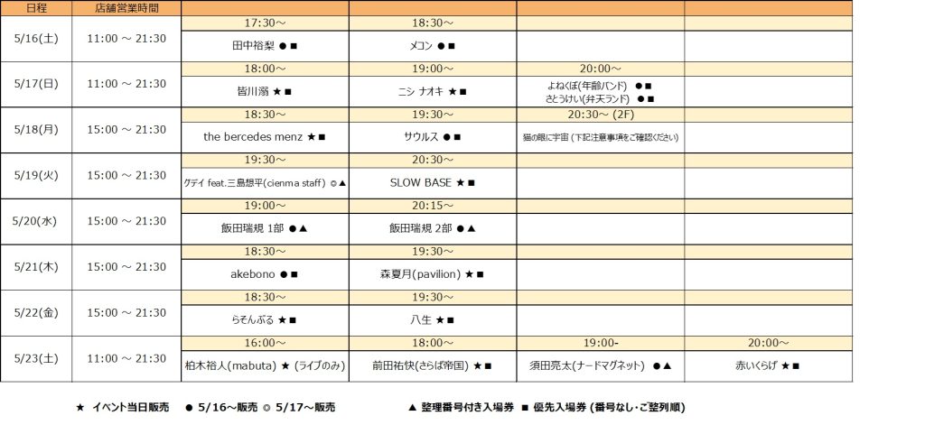 タワーレコード下北沢店】インストアイベント情報！！ – TowerRecords