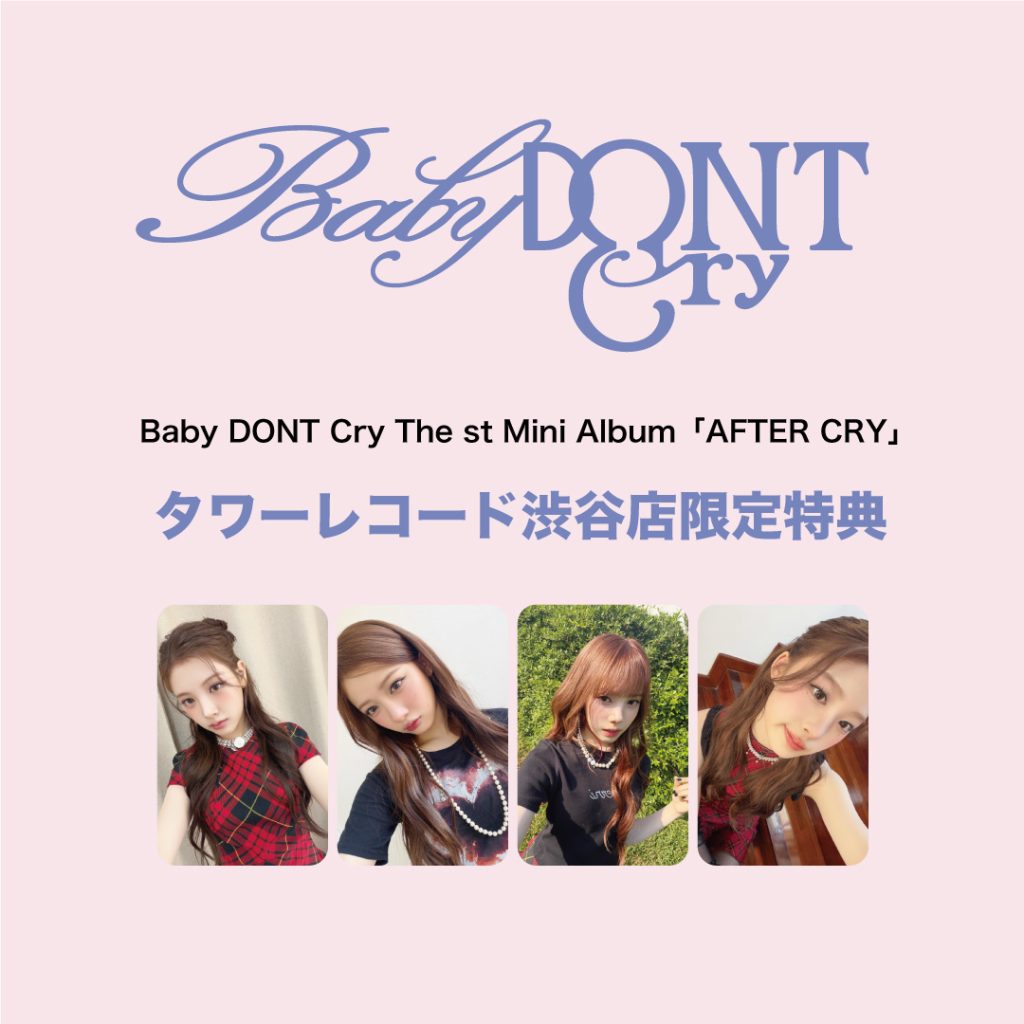 Baby Dont Cry タワレコ 渋谷店 限定 トレカ コンプリート Baby DONT Cry】 The 1st Mini Album『AFTER CRY』発売記念
