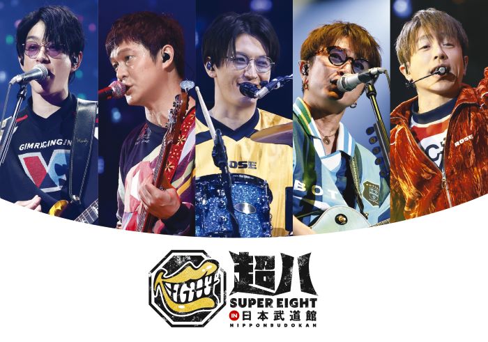 SUPER EIGHT】 5/27発売グループ初の日本武道館公演 「超八 in 日本