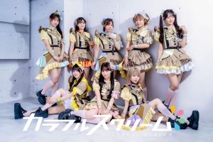 【カラフルスクリーム】メジャーサードシングル『きらめき! 流星ライナー』 発売記念 リリイベ決定