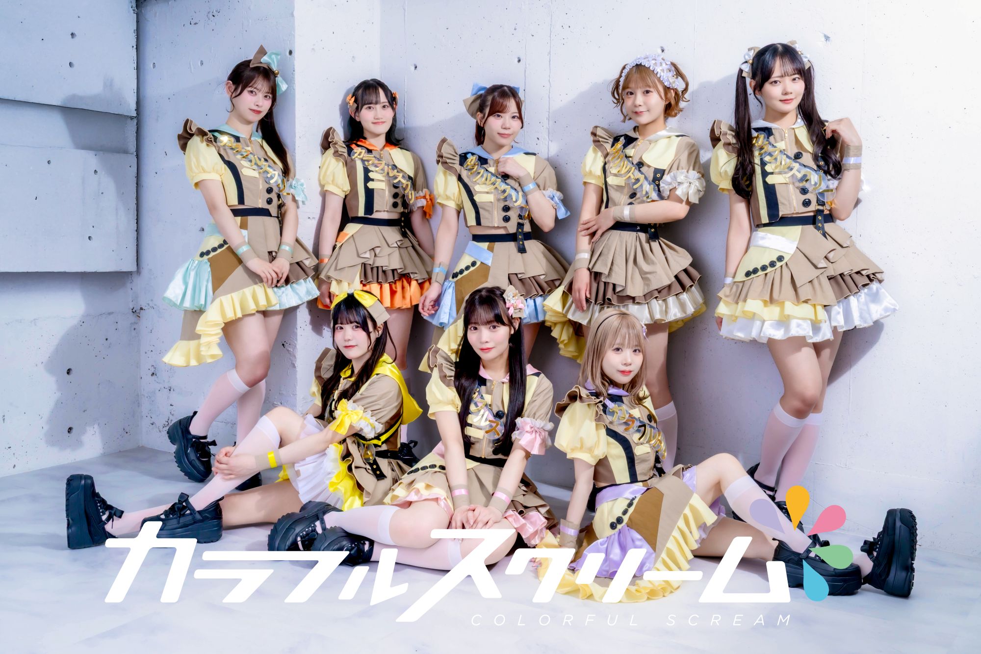【カラフルスクリーム】メジャーサードシングル『きらめき! 流星ライナー』 発売記念 リリイベ決定