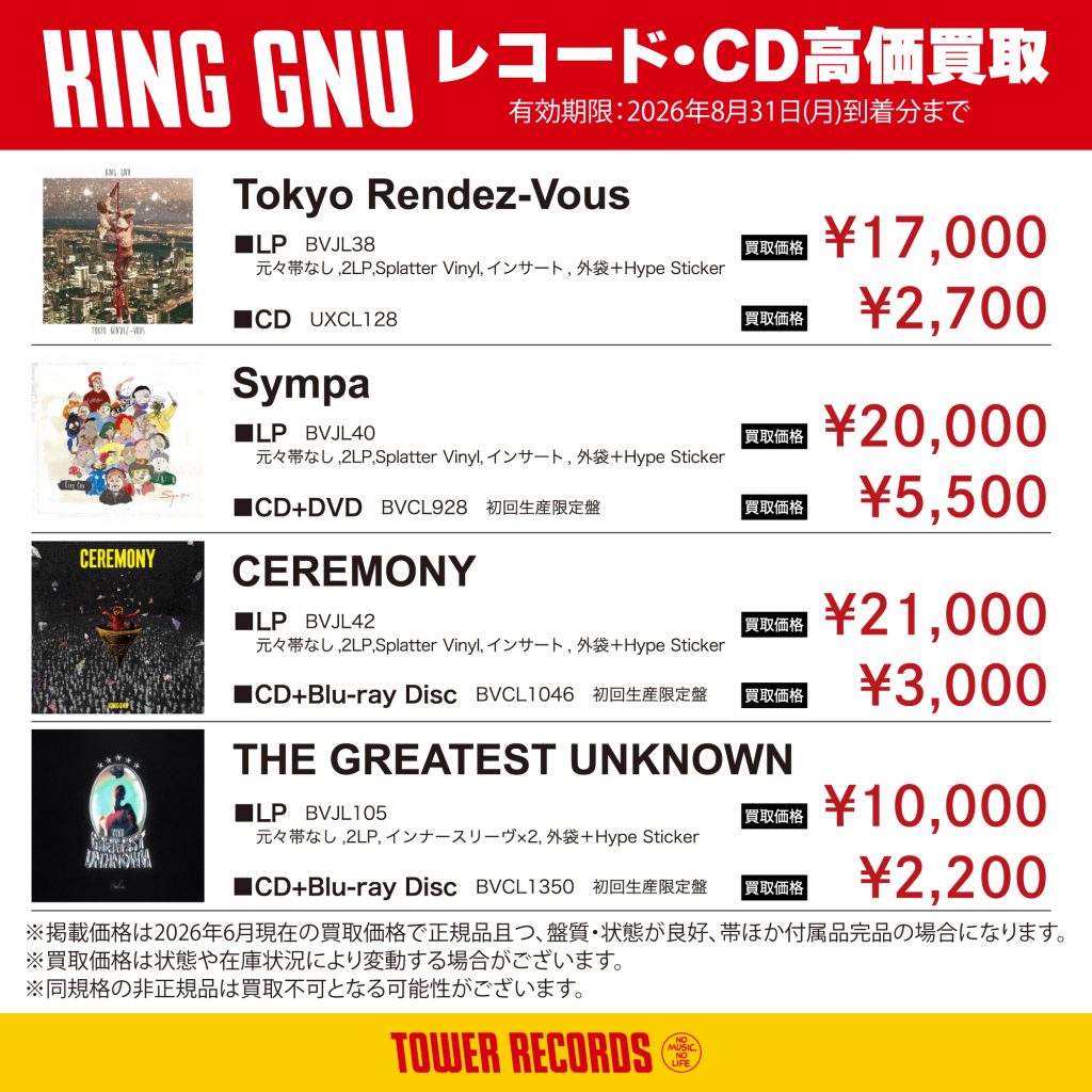 King Gnu レコード・CD 高価買取！
