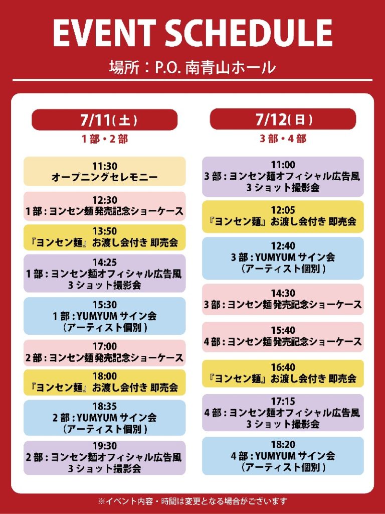 キム・ヒョンジュン+ホ・ヨンセンプロデュース『ヨンセン麺』の事前