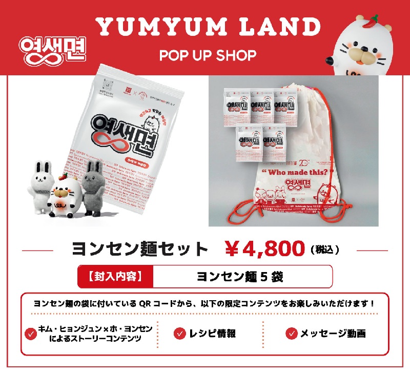 キム・ヒョンジュン+ホ・ヨンセンプロデュース『ヨンセン麺』の事前