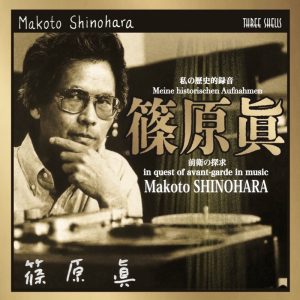 【篠原眞】「篠原眞: 私の歴史的録音」発売記念イベント