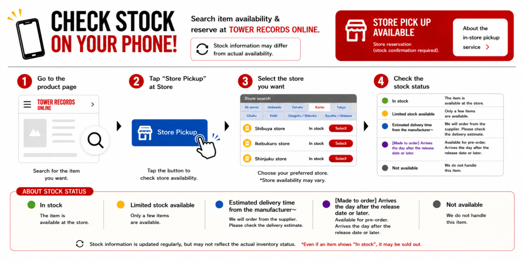 タワーレコード渋谷店】在庫検索方法のご紹介 (How to Check Store