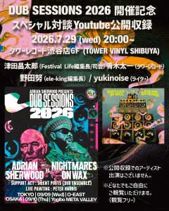 【エイドリアン・シャーウッド】タワーレコード渋谷 × BEATINK presents DUB SESSION 2026 開催記念スペシャル対談！