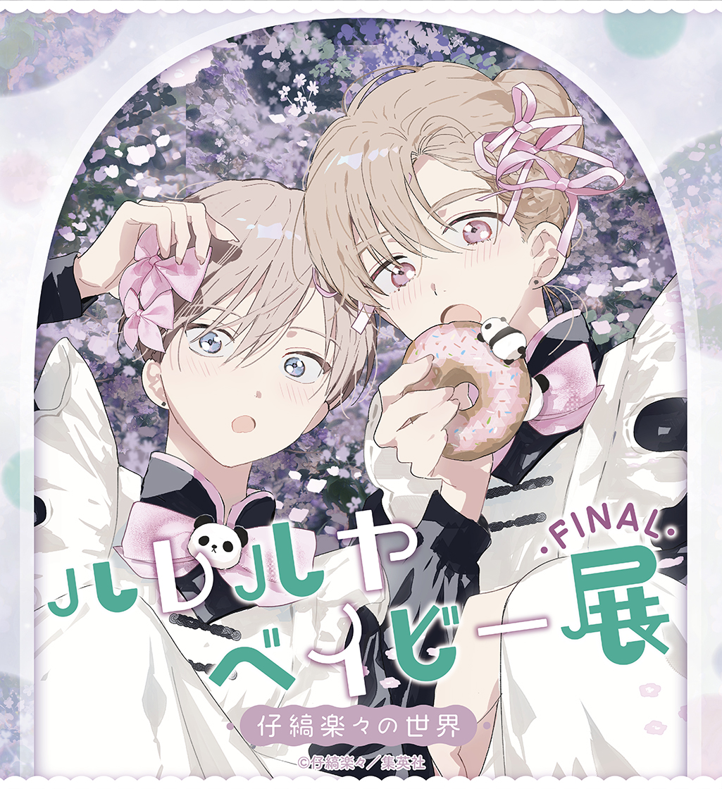 ハレルヤベイビー展 ～仔縞楽々の世界～開催！