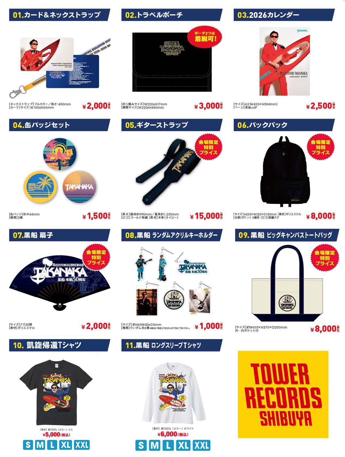 高中正義】7/29～8/31 SUPER TAKANAKA POP UP SHOP in TOWER RECORDS