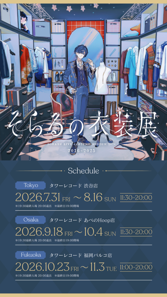 そらる】そらるの衣装展開催決定！ – TowerRecords Shibuya