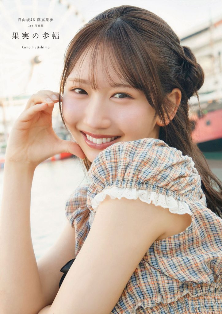 6　藤嶌果歩　L判　写真　170枚 藤嶌果歩】 日向坂46 藤嶌果歩 1st写真集『果実の歩幅』発売記念パネル