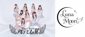 【アルテミスの翼 & LunaMoon】 フリーライブ