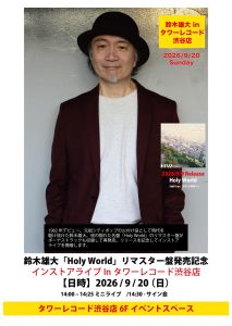 【鈴木雄大】「Holy World」リマスター盤発売記念インストアライブ