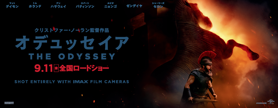 映画『オデュッセイア』公開記念キャンペーン開催決定！－ 音楽から始まる、ノーラン最新作への旅。－