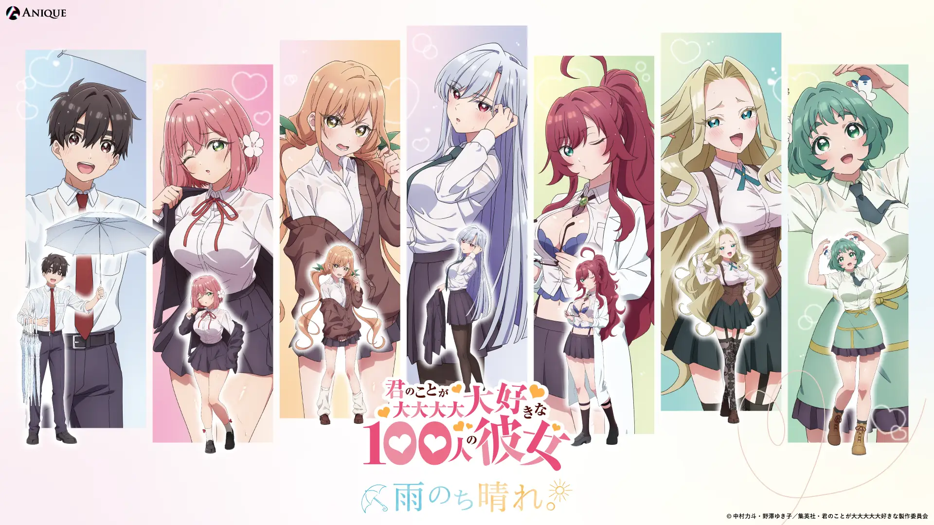 TVアニメ『君のことが大大大大大好きな100人の彼女』POP UP SHOP開催決定！