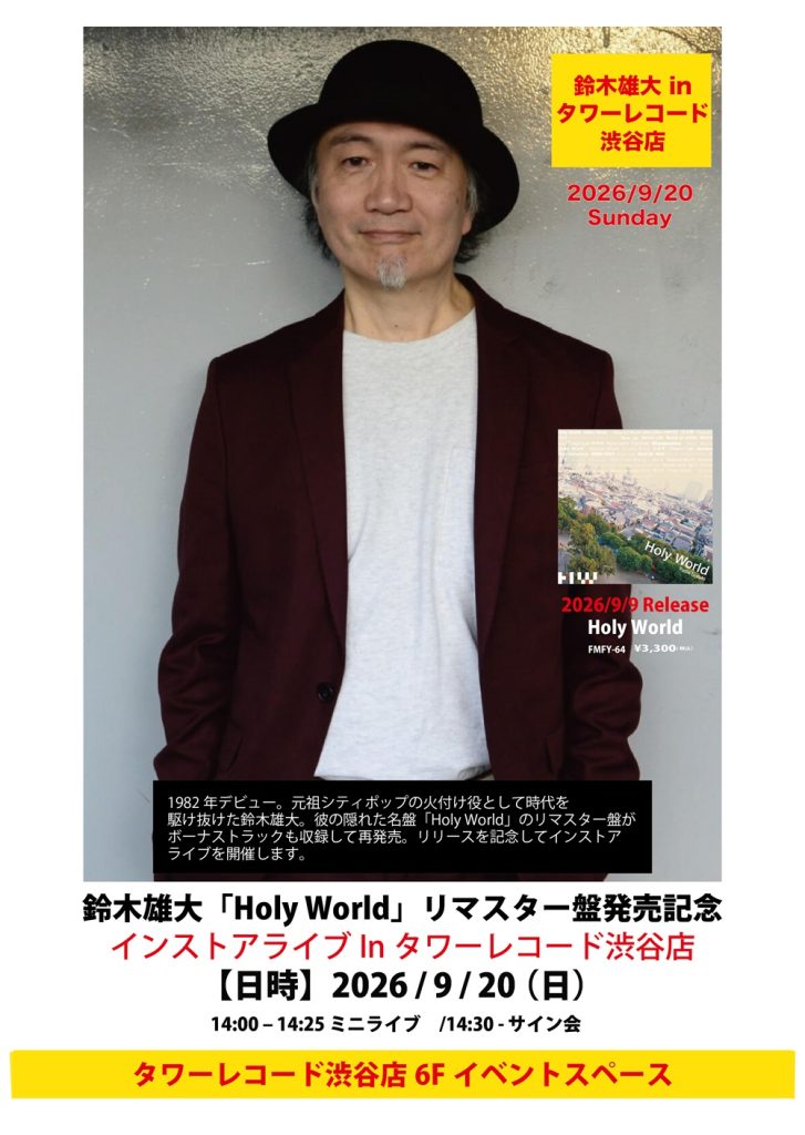 鈴木雄大】「Holy World」リマスター盤発売記念インストアライブ