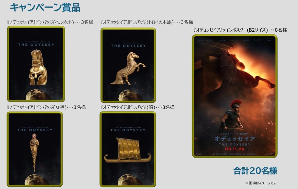 映画『オデュッセイア』公開記念キャンペーン開催決定！－ 音楽から