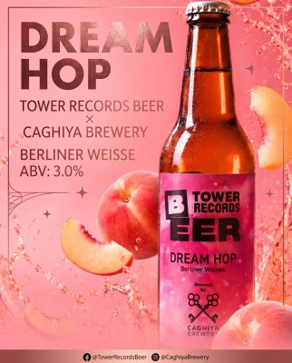 タワレココラボビール新作 「Urban Oasis」&「DREAM HOP」 8/15より