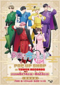 tousen – TowerRecords Shibuya