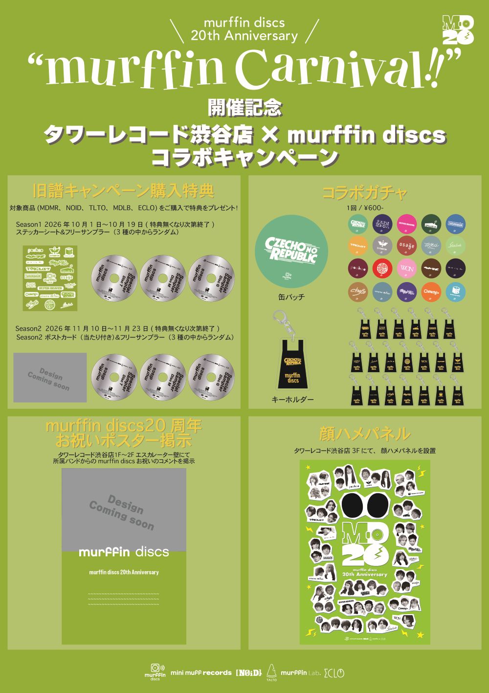 【murffin discs】20th Anniversary“murffin Carnival!!”開催記念　タワーレコード渋谷店 × murffin discsコラボキャンペーンの実施が決定！！