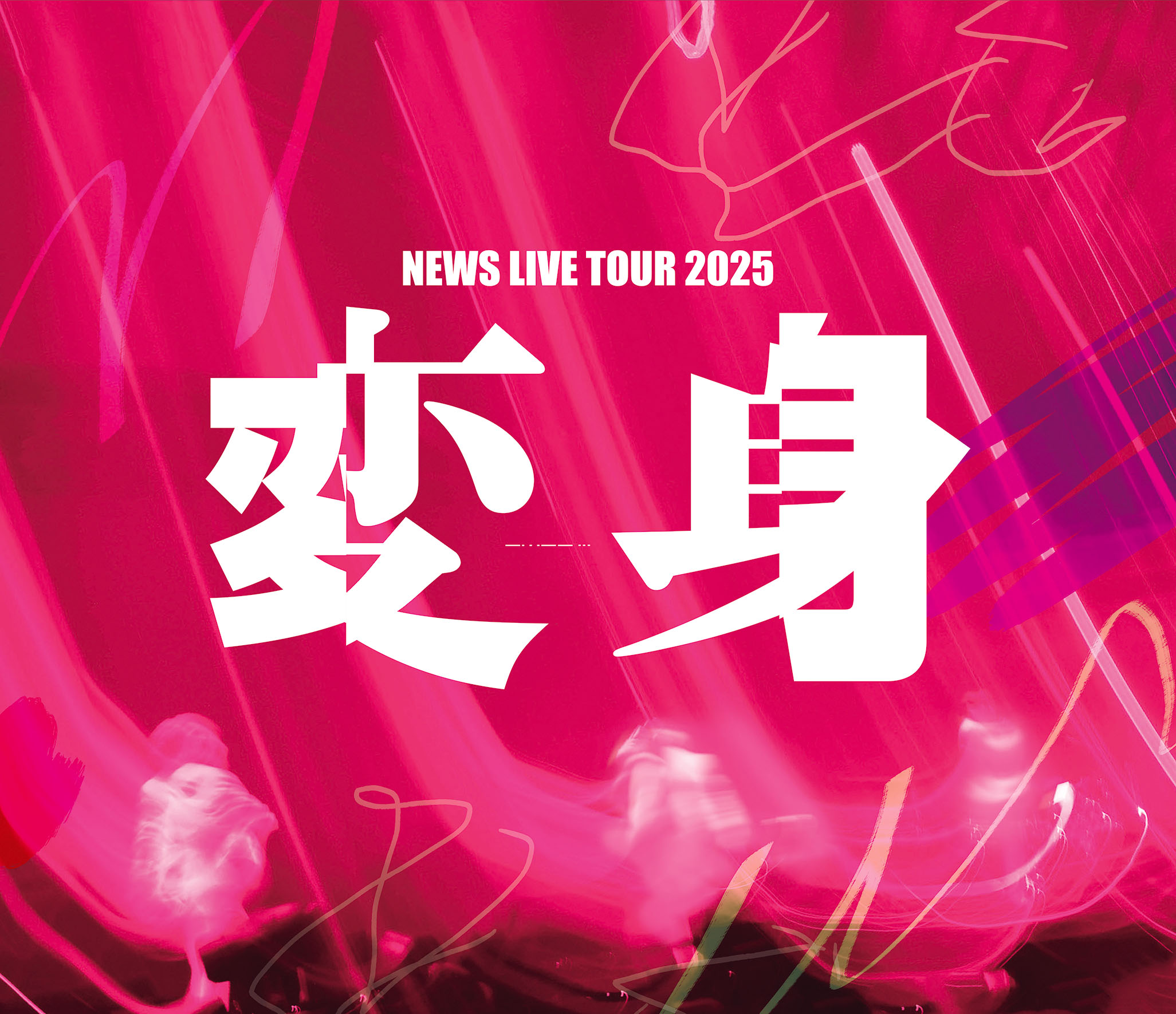 【NEWS】9/15発売 Blu-ray & DVD『NEWS LIVE TOUR 2025 変身』リリース記念タワーレコード渋谷店にてフォトスポット設置決定！