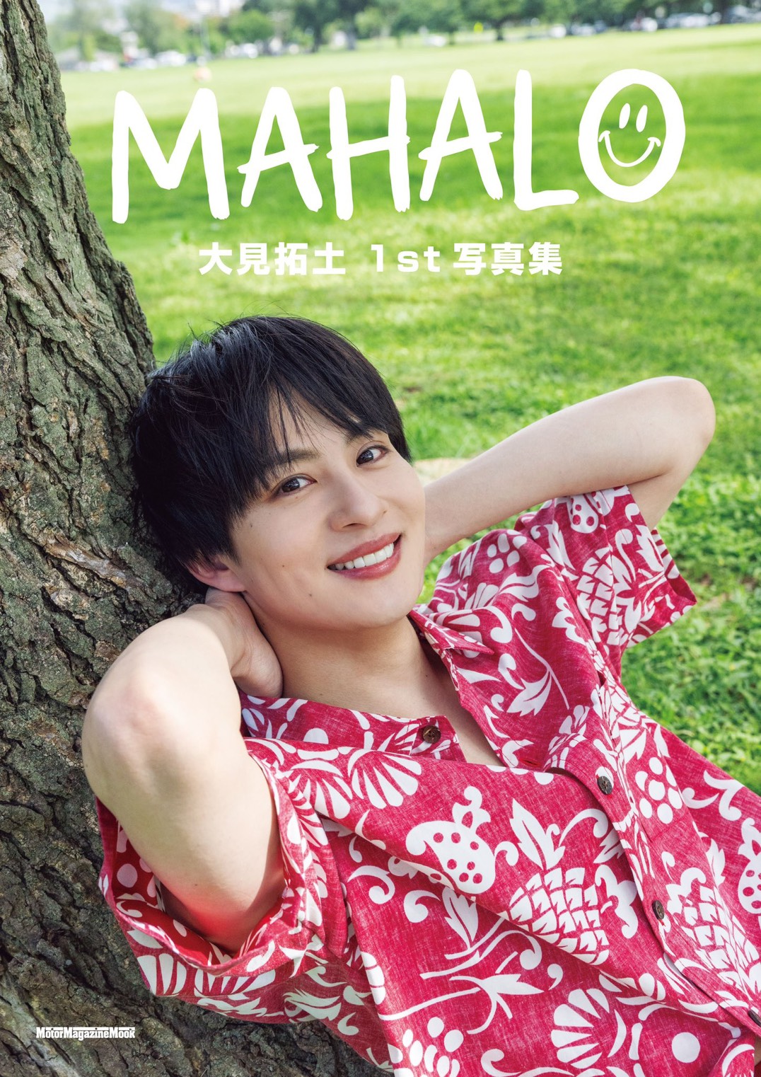 【大見拓土】大見拓土 1st写真集　MAHALO発売記念施策が決定！パネル展示＆発売記念パネルプレゼント抽選や発売記念レシートの発行など盛り沢山！！！