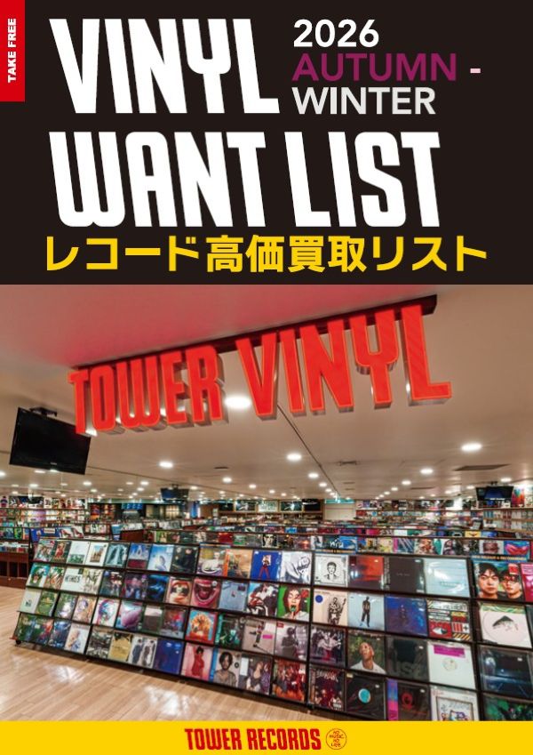 レコード高価買取リスト】2026 AUTUMN-WINTER – TowerRecords Shibuya