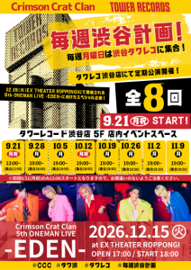 【Crimson Crat Clan】Crimson Crat Clan×タワーレコード渋谷店 毎週渋谷計画