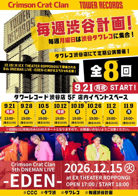 crimson crat clan　ターゴ　トレカ　5枚セット Crimson Crat Clan】Crimson Crat Clan×タワーレコード渋谷店 毎週渋谷