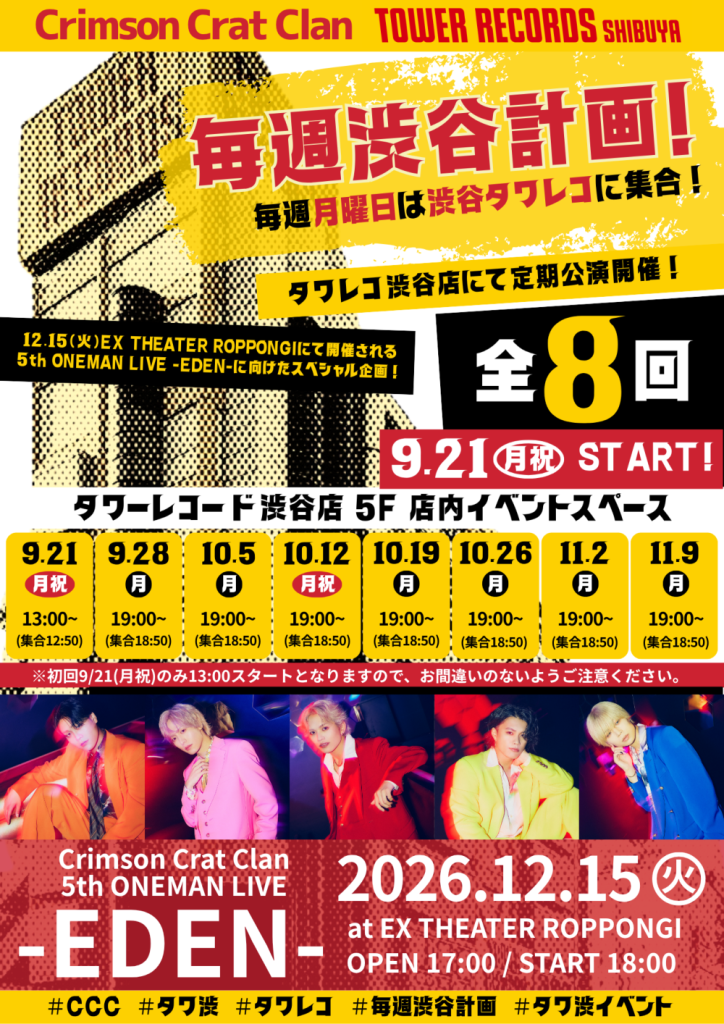 crimson crat clan　トレカ　セット Crimson Crat Clan】Crimson Crat Clan×タワーレコード渋谷店 毎週渋谷