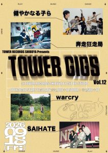 【TOWER GIGS】 ライブ企画「TOWER GIGS vol.12」開催決定！
