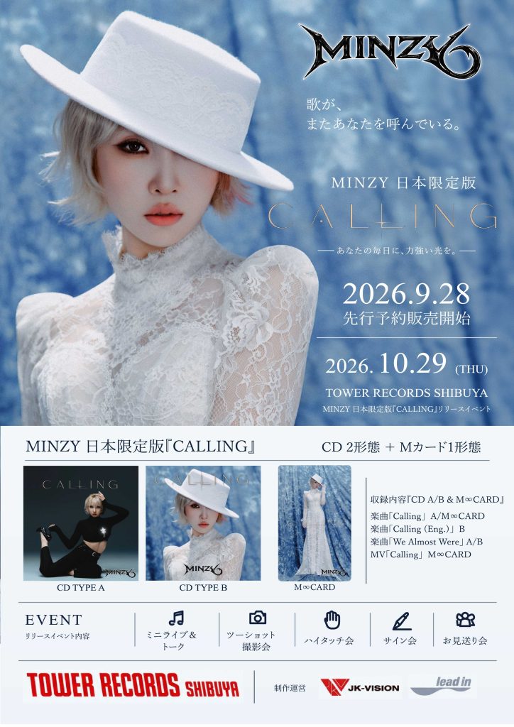 MINZY】日本独自盤『CALLING』発売記念リリースイベント開催決定