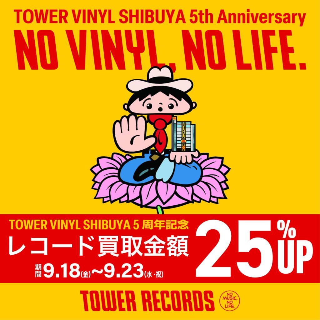 【カーテー】レコードまとめ売り レコード・カセットテープ買取金額25％UPキャンペーン】期間:2026年9月